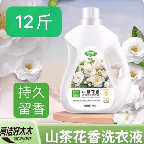 山茶花香洗衣液持久留香深层洁净