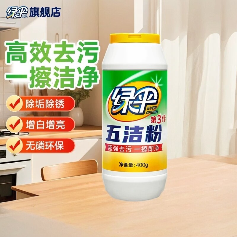 绿伞五洁粉厨房去油去污渍清洁剂
