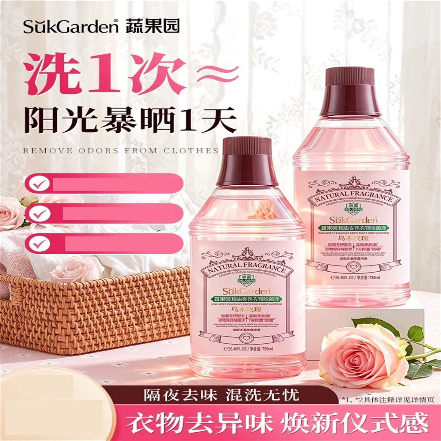 衣物消毒液家用杀菌消毒水除菌液