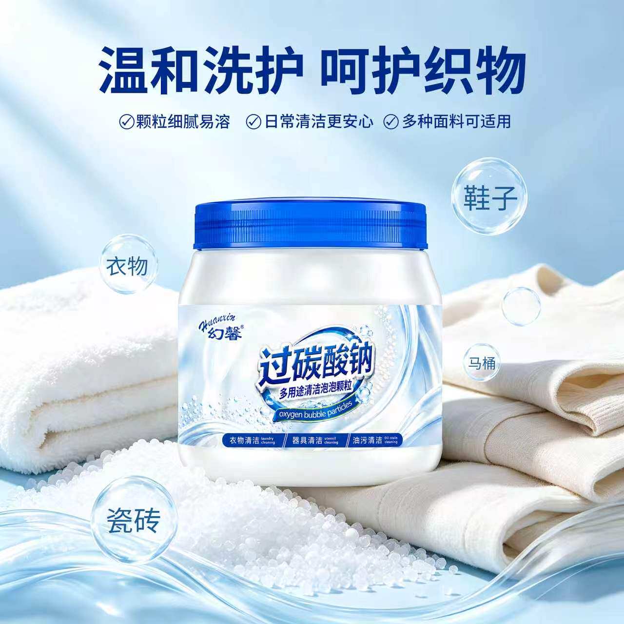 幻馨过碳酸钠多用途清洁泡泡颗粒