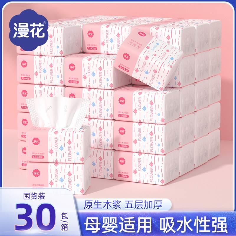 抽纸400张*30包整箱纸巾家用