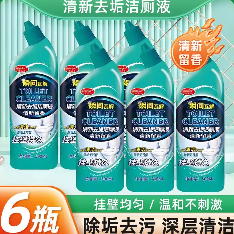 马桶洁厕剂强力去污除垢马桶