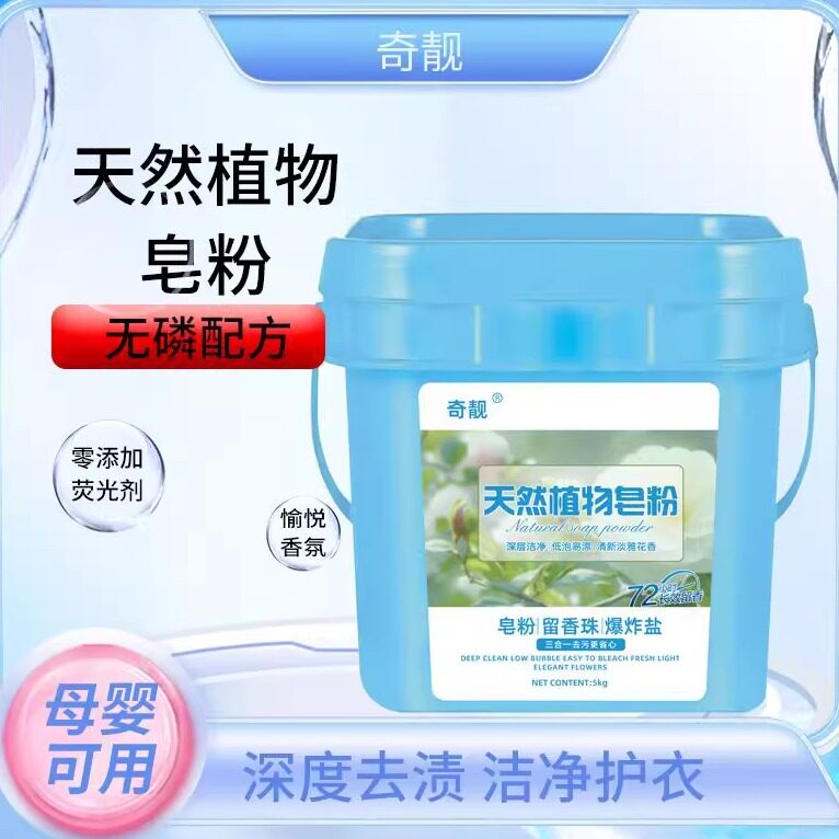 天然植物皂粉炫彩三合一