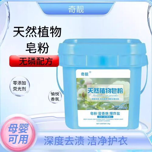 天然植物皂粉炫彩三合一