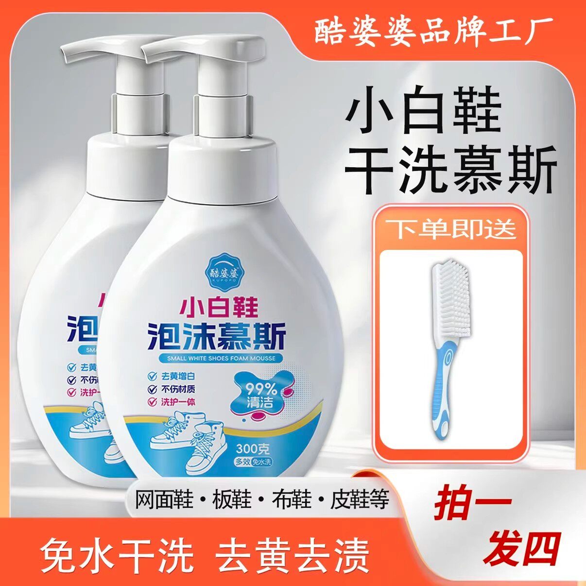 小白鞋清洁剂泡沫慕斯免水干洗