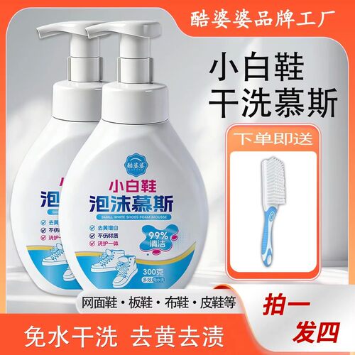 小白鞋清洁剂泡沫慕斯免水干洗