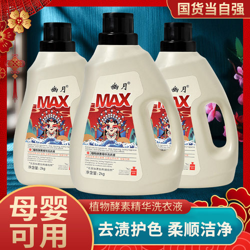 植物酵素精华洗衣液强力洁净