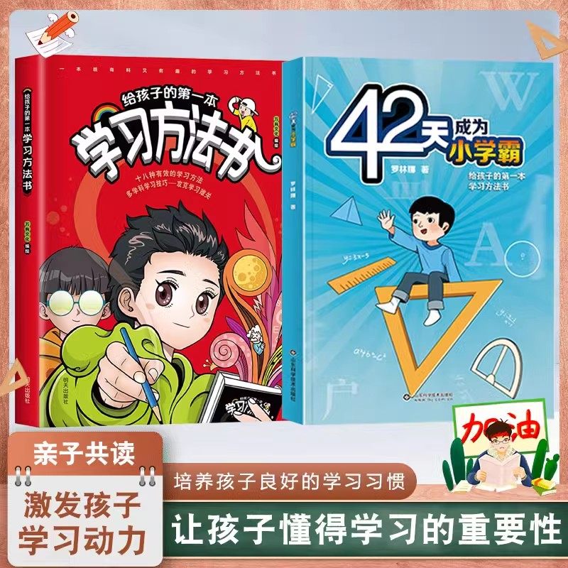 抖音正版42天成为小学霸