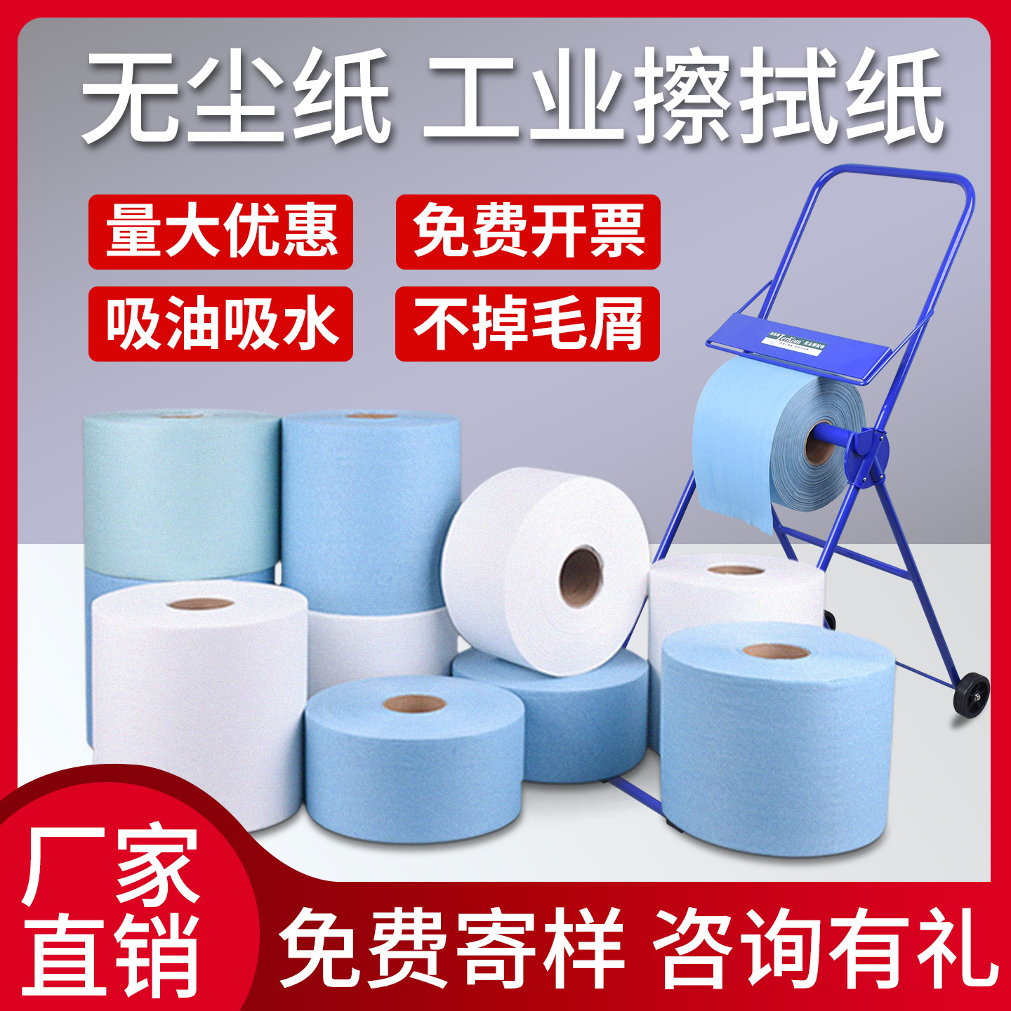 工厂直供工业无尘擦拭纸大卷优惠