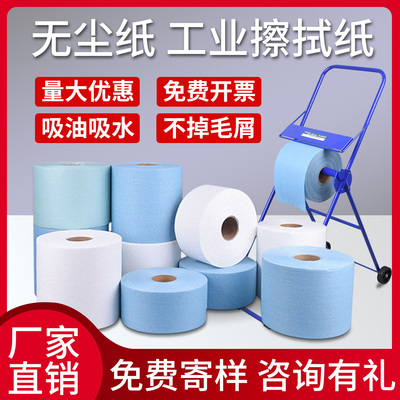 工厂直供工业无尘擦拭纸大卷优惠