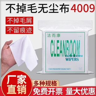 4009超细纤维无尘布防静电工业擦拭布不掉毛cleanroom3009/1009