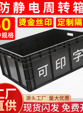 防静电周转箱黑色塑料方盒胶框箱物流EU箱盖子分格隔板刀卡物料盒
