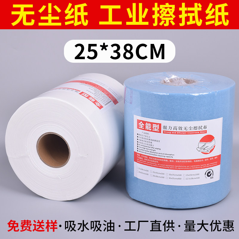 25*38cm无尘纸一次性擦拭纸