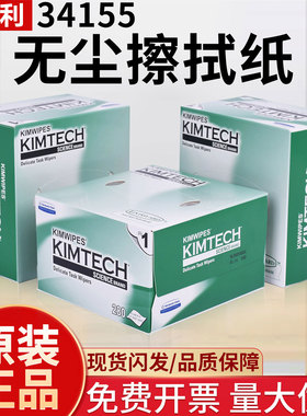 金佰利KIMTECH无尘纸擦拭纸34155实验室镜片精密仪器相机镜头清洁