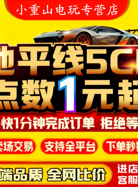 极限竞速地平线5CR点数金币刷钱全车存档超级抽奖稀有车拍卖场交易Steam/XBOX/PS5/PC安全不封号秒到终身售后