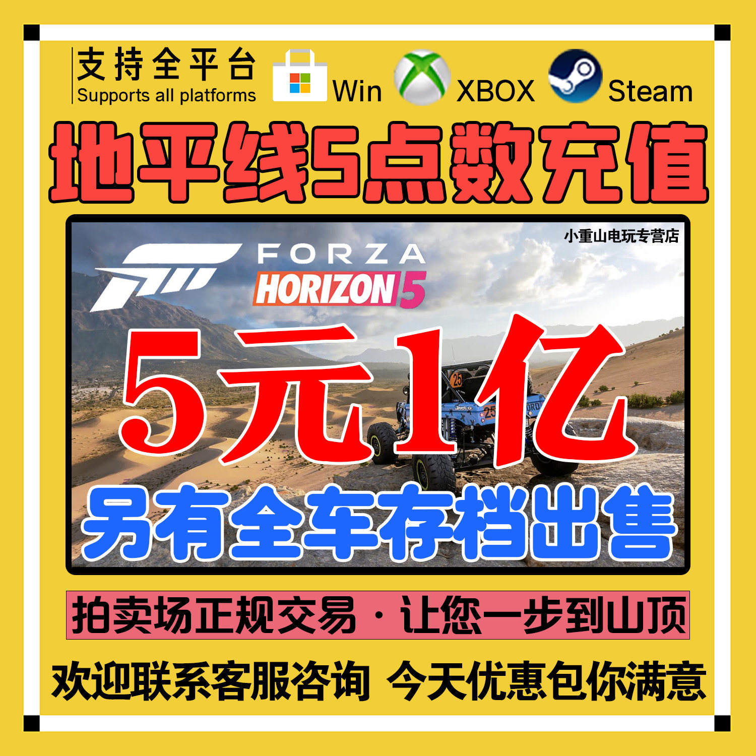 极限竞速地平线5cr点数刷钱稀有车超级抽奖拍卖场交易全车存档steam微软商店win10XBOX升级终极版修改器RS7p7