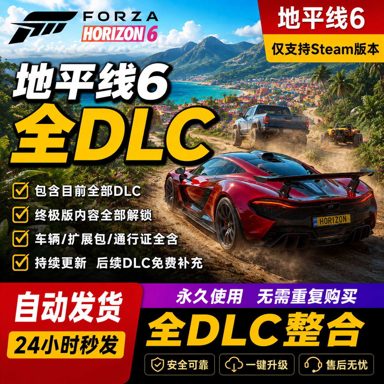 极限竞速地平线6全DLC解锁车辆通行证拓展部资格vip会员STEAM版CR点数稀有车全车存档超级抽奖技能点荣誉等级