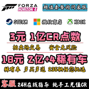 极限竞速地平线4CR点数刷钱全部稀有车全车存档拍卖场交易支持WIN10/STEAM/XBOX超级抽奖PO车 599 86 阿波罗