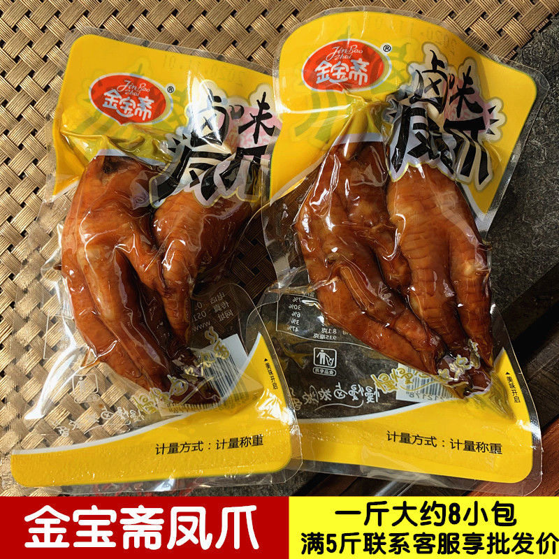 金宝斋脆皮凤爪卤味零食熟食卤泡鸡爪五香老卤鸡脚办公室休闲小吃图片