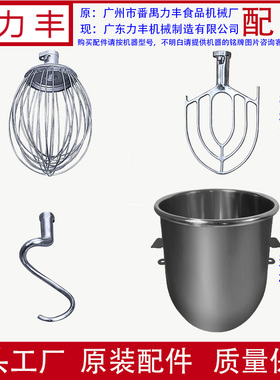 力丰b20搅拌机配件b30打蛋球不锈钢和面勾和面机打蛋桶搅拌拍包邮