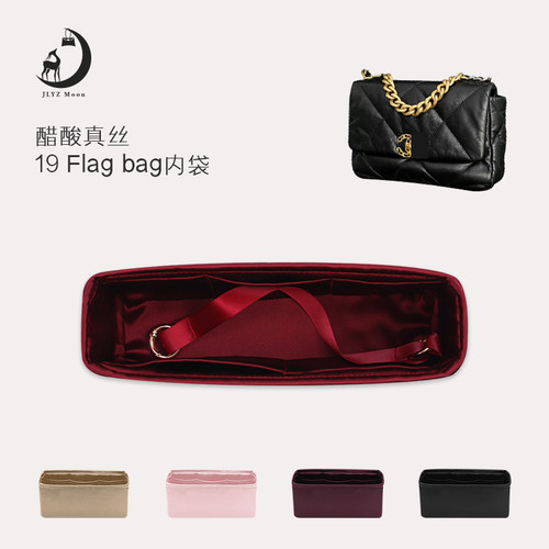 不伤包不褪色真丝19bag内胆