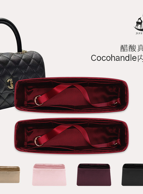 适用于小香Coco Handle mini小中大醋酸绸缎内胆包静鹿月洲ZYZii