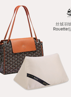 适用于戈雅Goyard Rouette防潮包撑包枕防变形定型静鹿月洲ZYZii