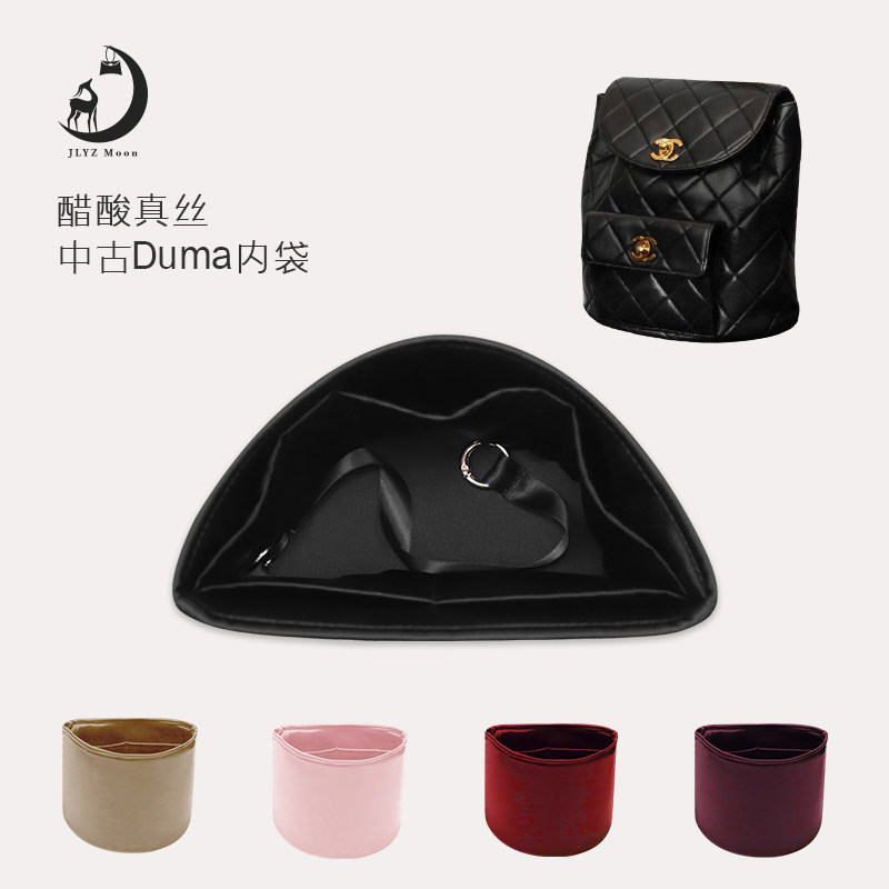 中古Duma醋酸绸缎内胆包