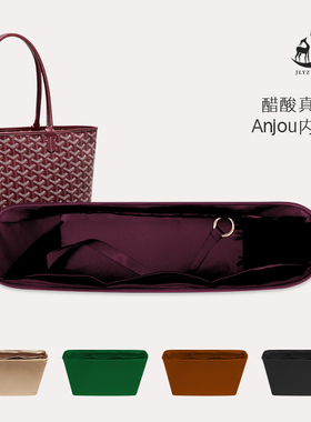 适用于Goyard戈雅Anjou/Artois/Saint Louis托特内胆包静鹿月洲