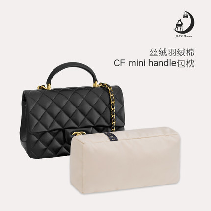 适用于小香包CF大mini handle手柄款防潮包撑包枕防变形定型护理