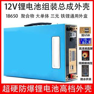 配件18650聚合物铁锂防水盒子免焊合 12V14V16V锂电池外壳总成组装