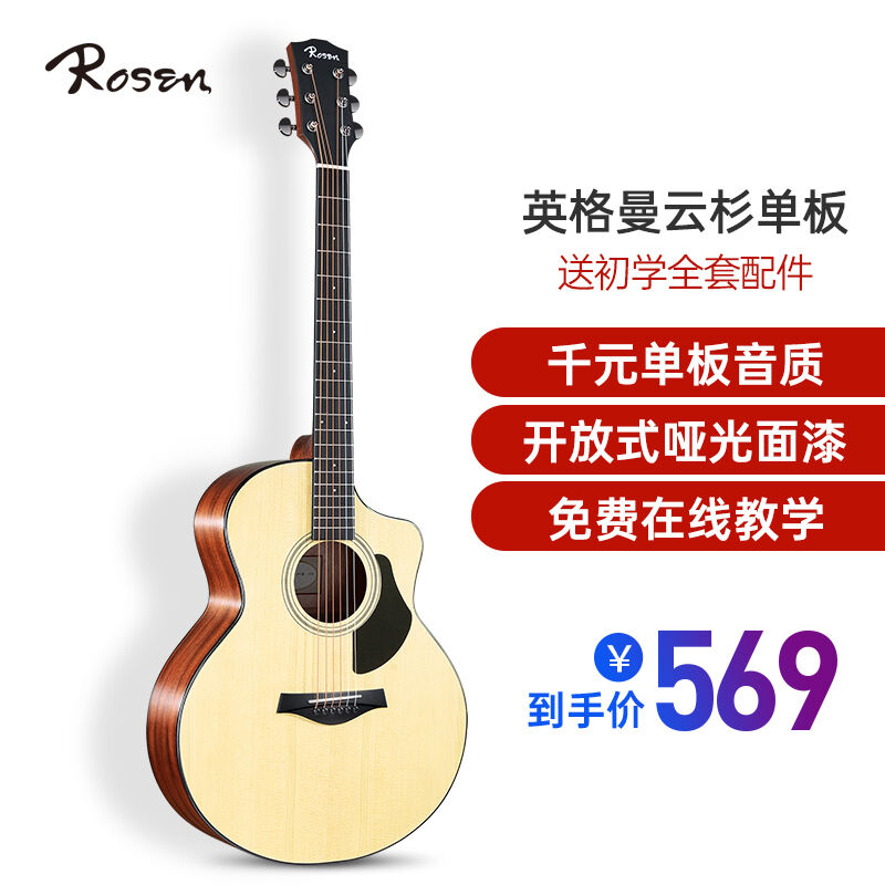 卢森R（osen）单板民谣吉他木吉他初学者乐器开放式漆吉它guitar