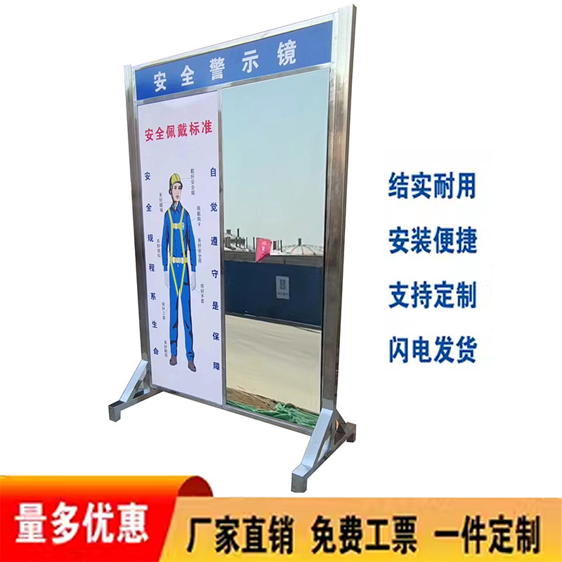 不锈钢安全警示镜仪容仪表镜规范自查镜建筑工地佩戴标准结实耐用