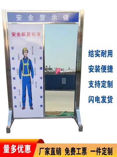 不锈钢安全警示镜仪容仪表镜规范自查镜建筑工地佩戴标准结实耐用