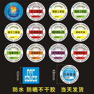 中建八局logo安全帽标识贴签贴纸入场教育 高处作业 起重吊装帽贴