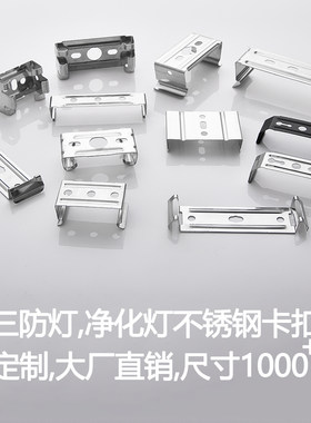 三防灯卡扣净化灯一体化支架日光灯挂板固定灯架夹防尘LED长条灯