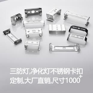 三防灯卡扣净化灯一体化支架日光灯挂板固定灯架夹防尘LED长条灯