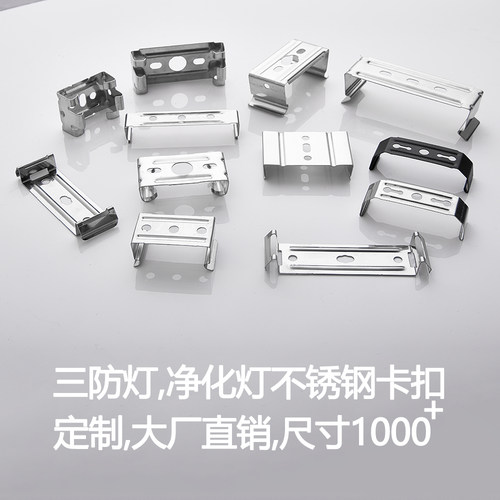 三防灯卡扣净化灯一体化支架日光灯挂板固定灯架夹防尘LED长条灯