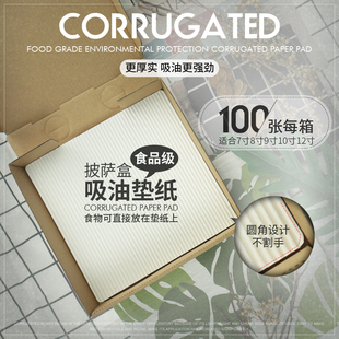 新品上市披萨pizza盒专用食品级吸油防油加厚白牛皮瓦楞垫纸定制