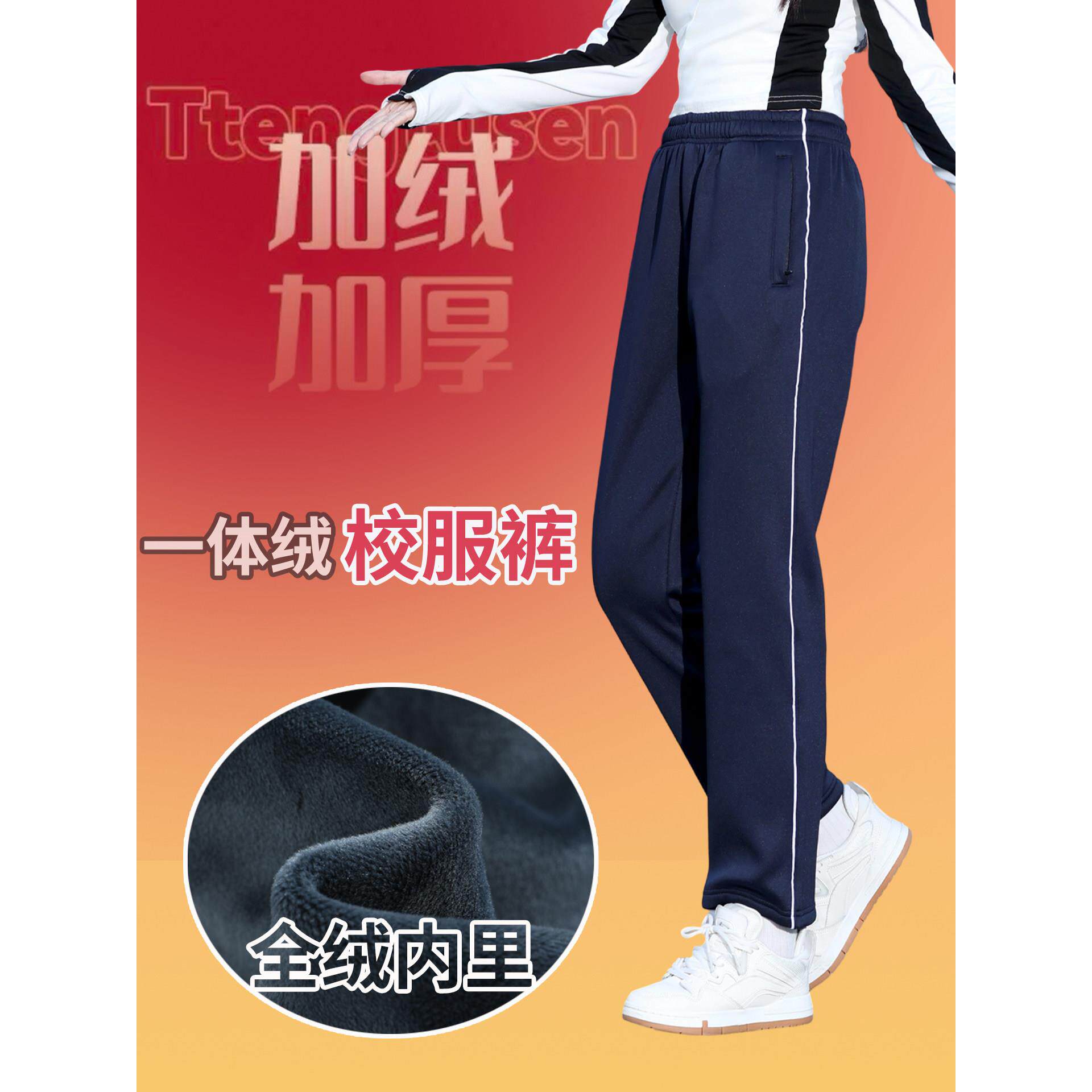 一道杠校裤秋冬季加绒校服裤子加厚二条杠初中生校裤小学生男女童