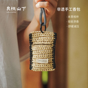 良桃山下非遗手工草编香囊艾草车载挂件复古文艺中式香薰小众礼物