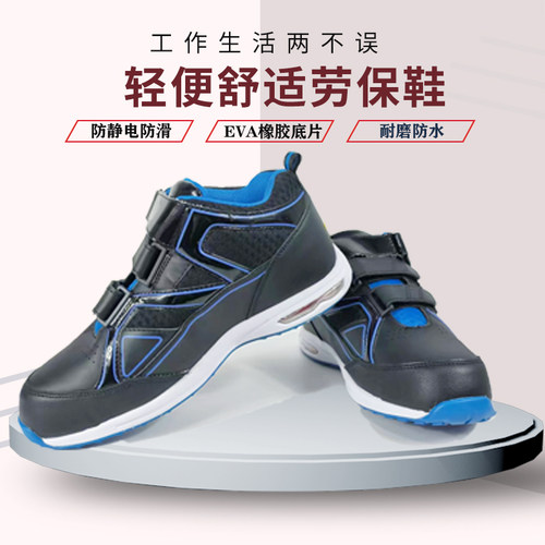 劳保鞋防砸防静电运动休闲安全鞋