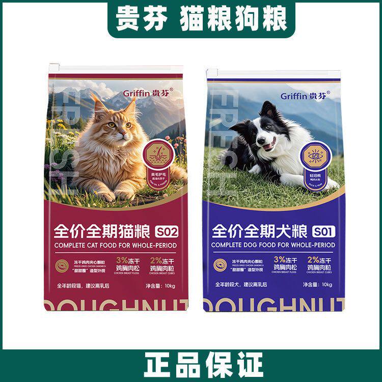 贵芬猫粮10kg狗粮繁育全价鲜肉无谷泰迪柯基比熊成幼猫犬冻干美毛