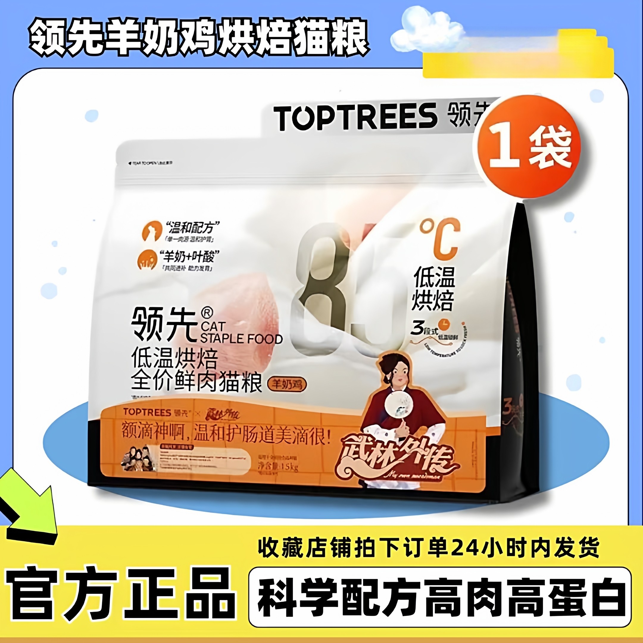 领先羊奶鸡烘焙鲜肉猫粮益生菌养胃高蛋白领先猫粮3斤装武林外传,宠物/宠物食品及用品,猫全价膨化粮,淘宝优惠券,粉丝福利购,淘宝优惠卷