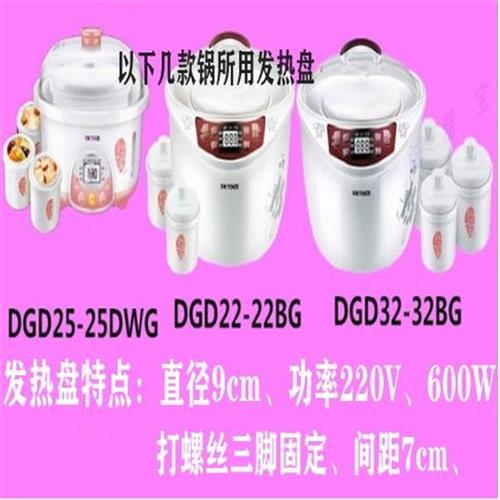 厂家厂家直销天际电炖锅 DGD25-25DWG DGD22-22BG/32BG 发热盘 60