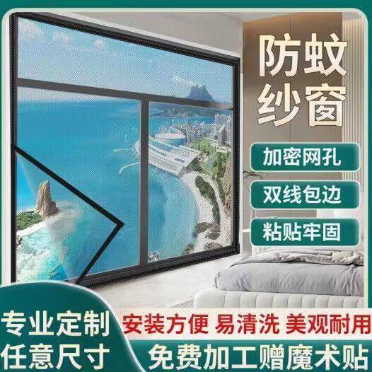 防蚊纱窗网自装自粘魔术贴可拆卸易清洗窗纱网可定做防蚊窗帘自装