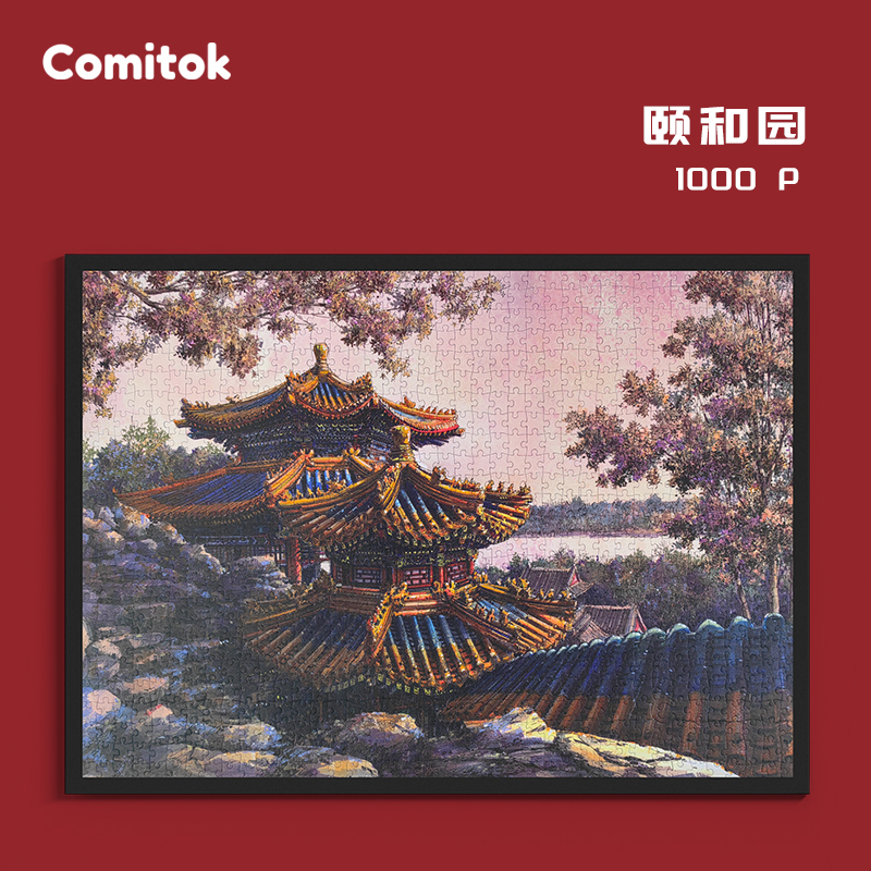 Comitok星空膜蓝卡拼图颐和园