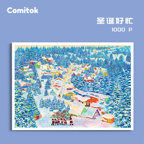 Comitok圣诞好忙拼图蓝卡1000片