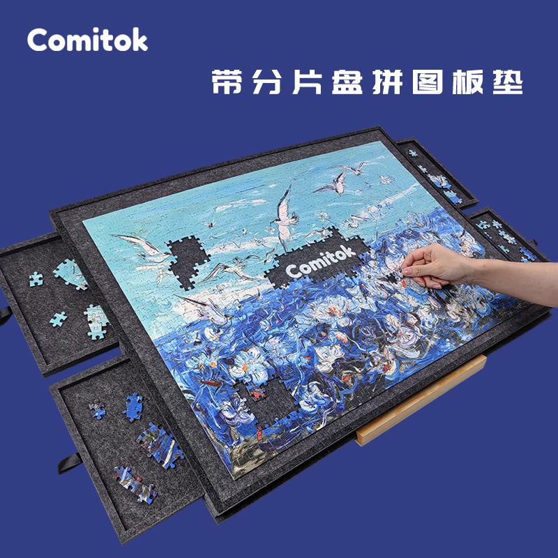 Comitok可米特拼图桌倾斜防滑