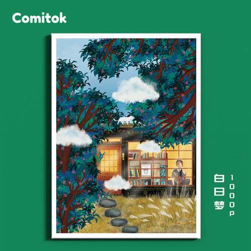Comitok白日梦拼图蓝卡1000片